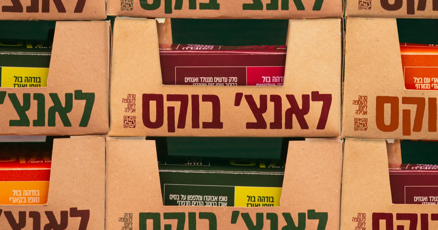 ארגזי לאנץ׳ בוקס עם טיפוגרפיה בולטת